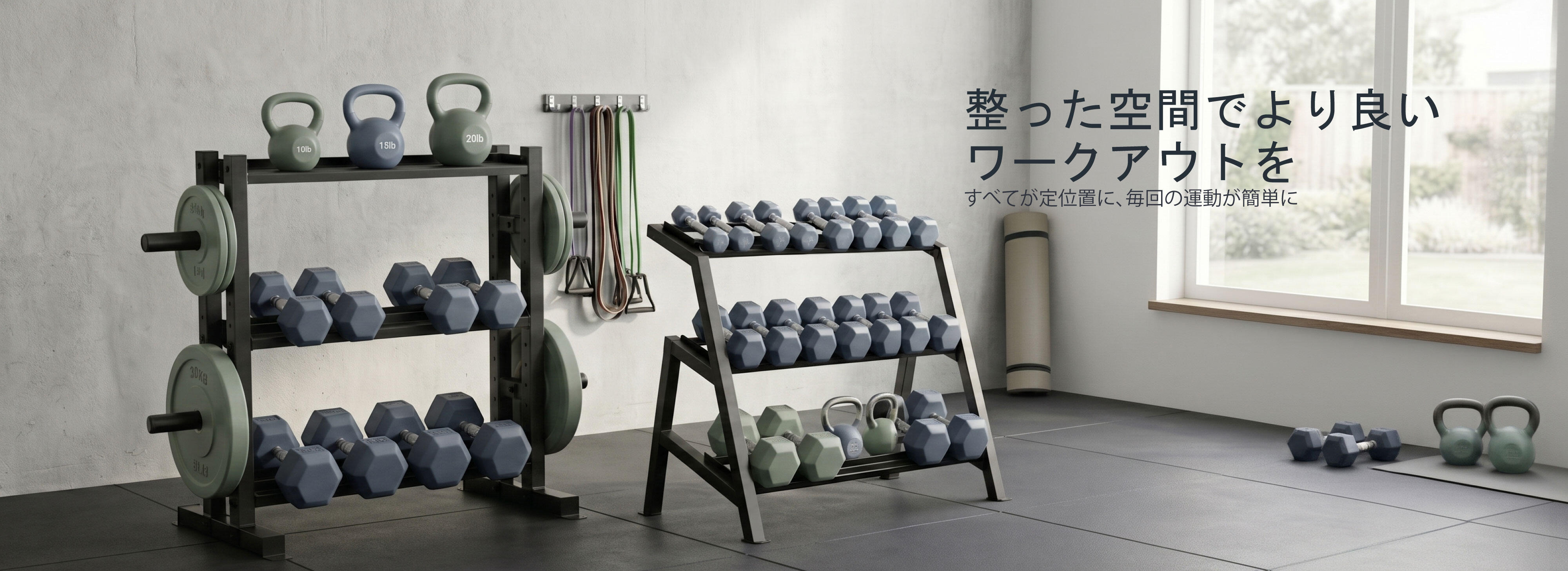 Fitness Equipment Storage